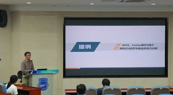 經(jīng)濟(jì)與商業(yè)ESI學(xué)科專題報(bào)告會(huì) 教育項(xiàng)目與科研文獻(xiàn)的融合發(fā)展